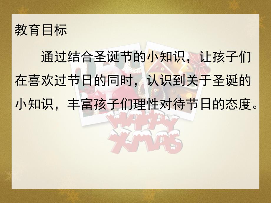 幼儿园《认识圣诞节》PPT课件教案帮助小朋友认识圣诞节.ppt_第2页