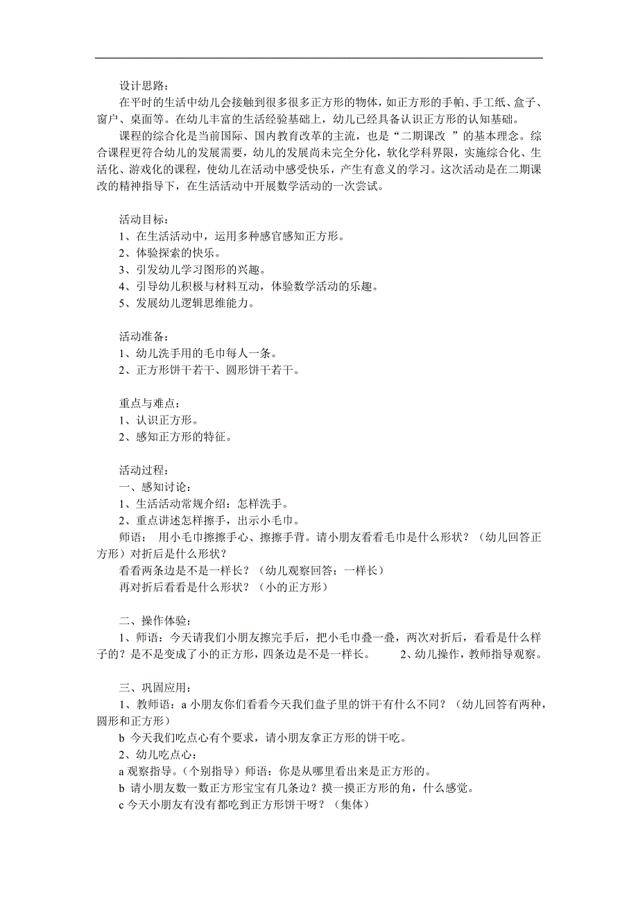 小班《认识正方形》PPT课件教案参考教案.docx_第1页