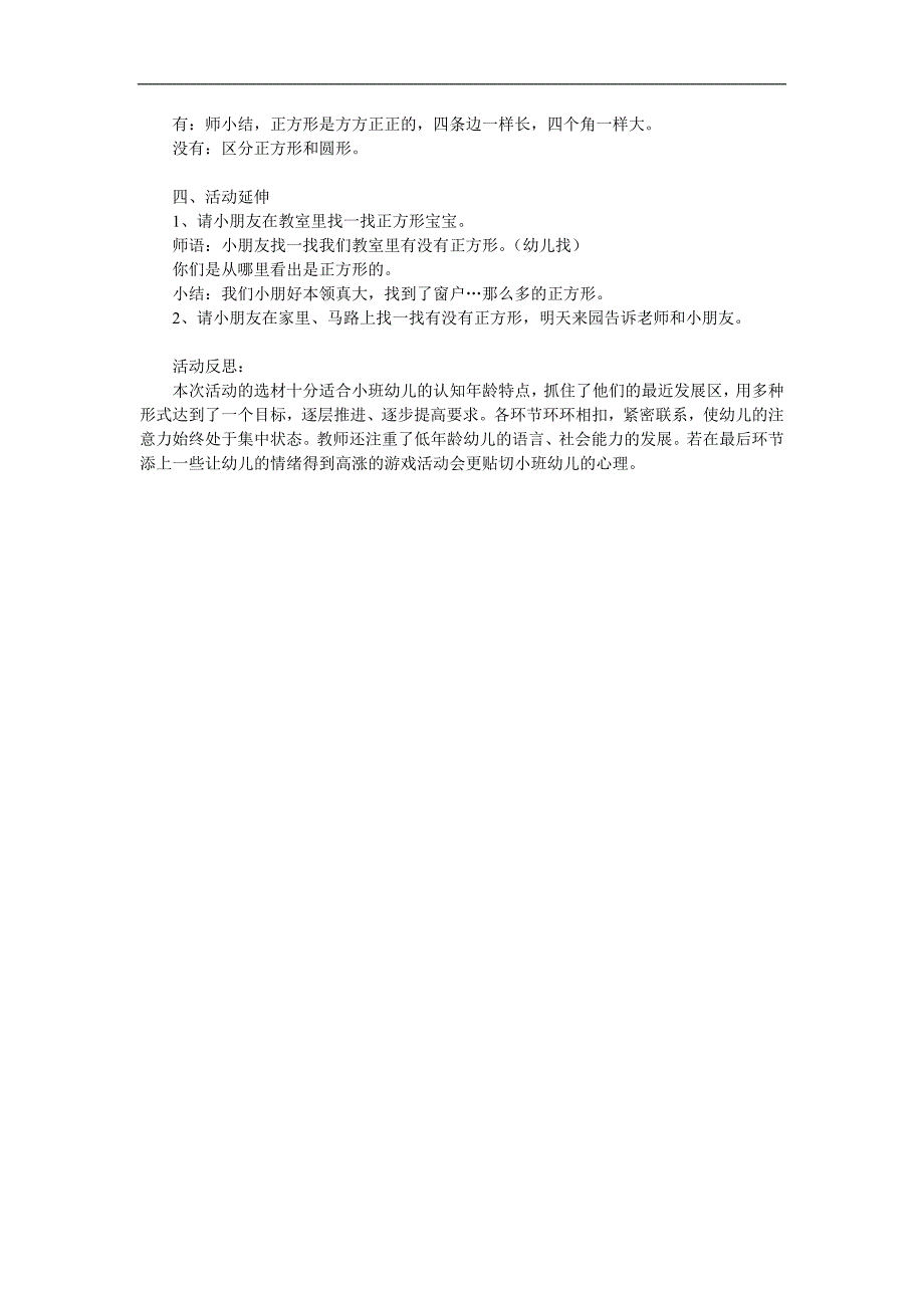 小班《认识正方形》PPT课件教案参考教案.docx_第2页