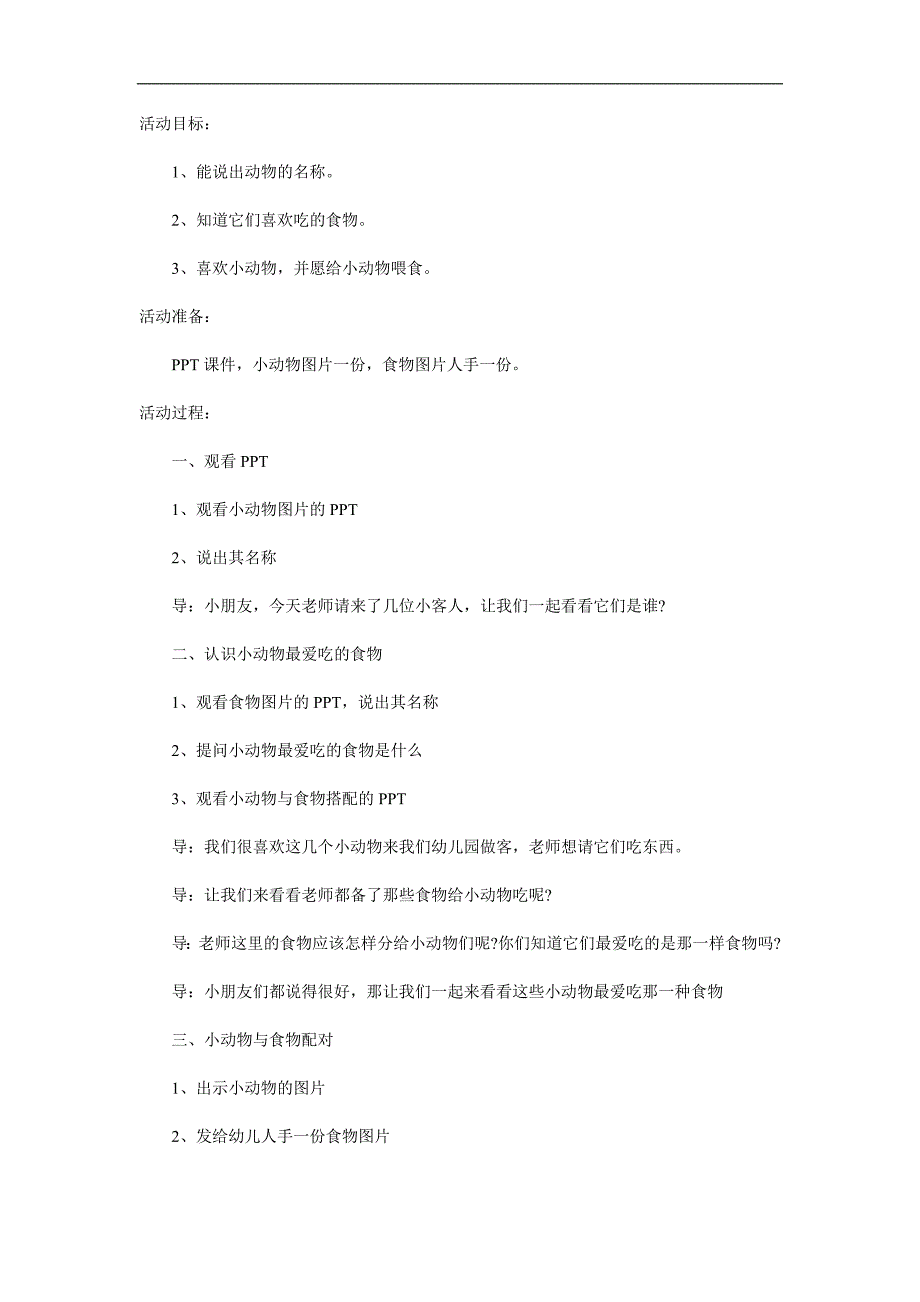 小班科学《小动物的最爱》PPT课件教案参考教案.docx_第1页