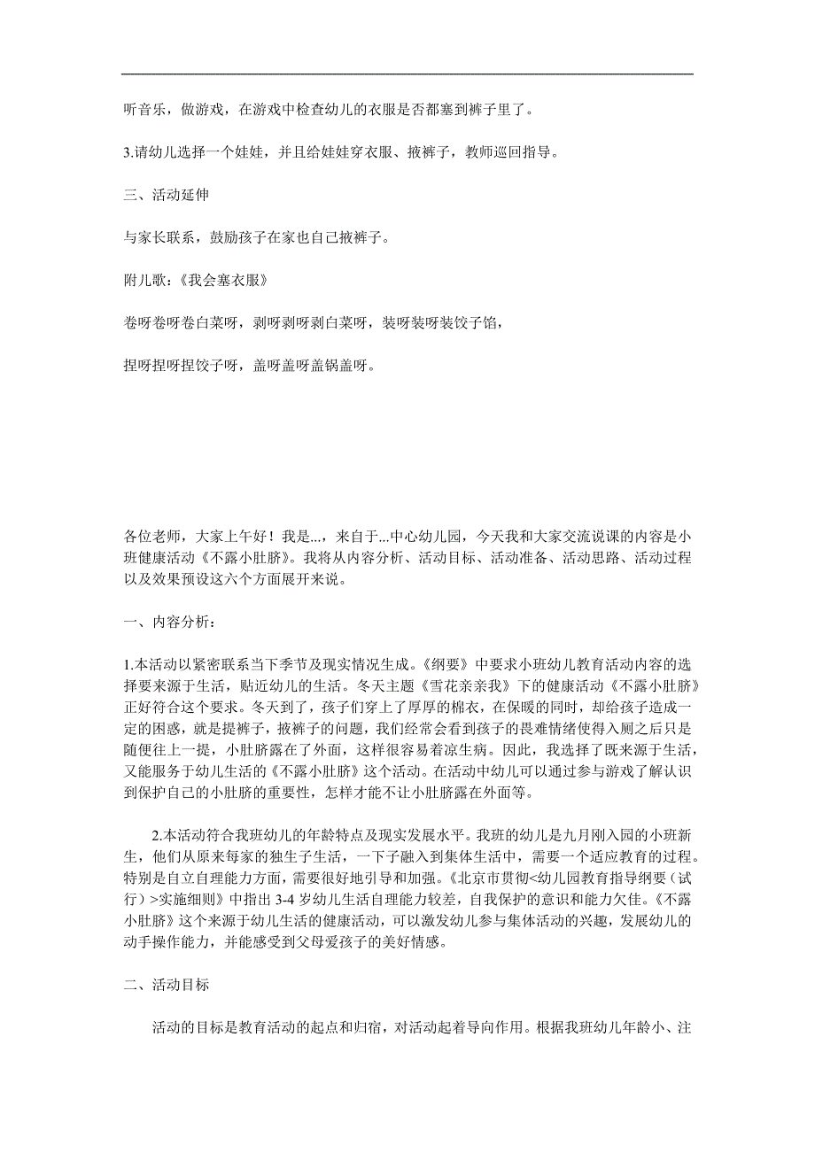 小班健康《保护小肚脐》PPT课件教案参考教案.docx_第2页