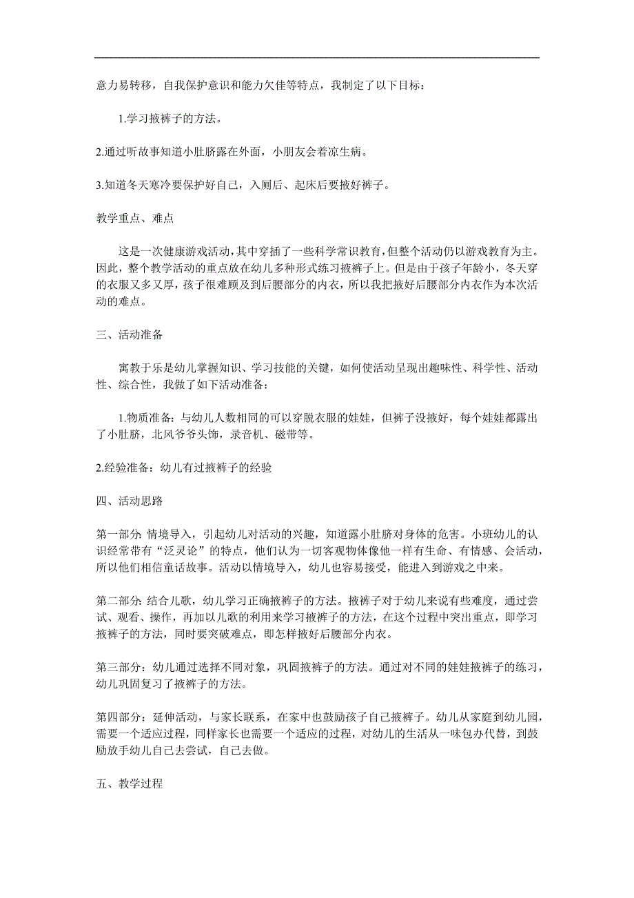 小班健康《保护小肚脐》PPT课件教案参考教案.docx_第3页