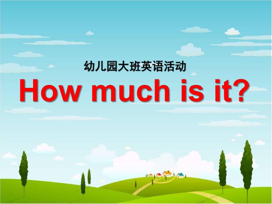 大班英语《How much is it》PPT课件ppt课件.ppt_第1页