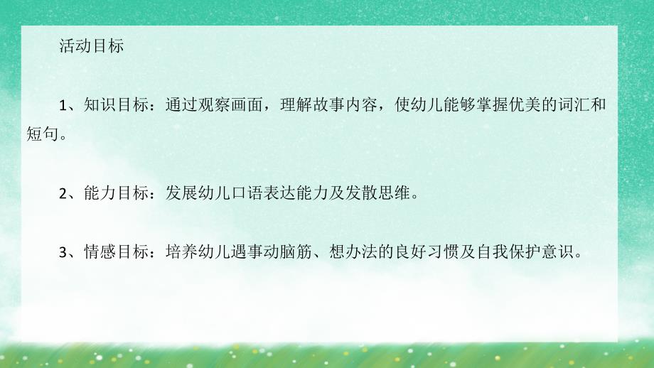 大班语言故事《掉进酒桶里的老鼠》PPT课件大班语言故事《掉进酒桶里的老鼠》PPT课件.ppt_第2页