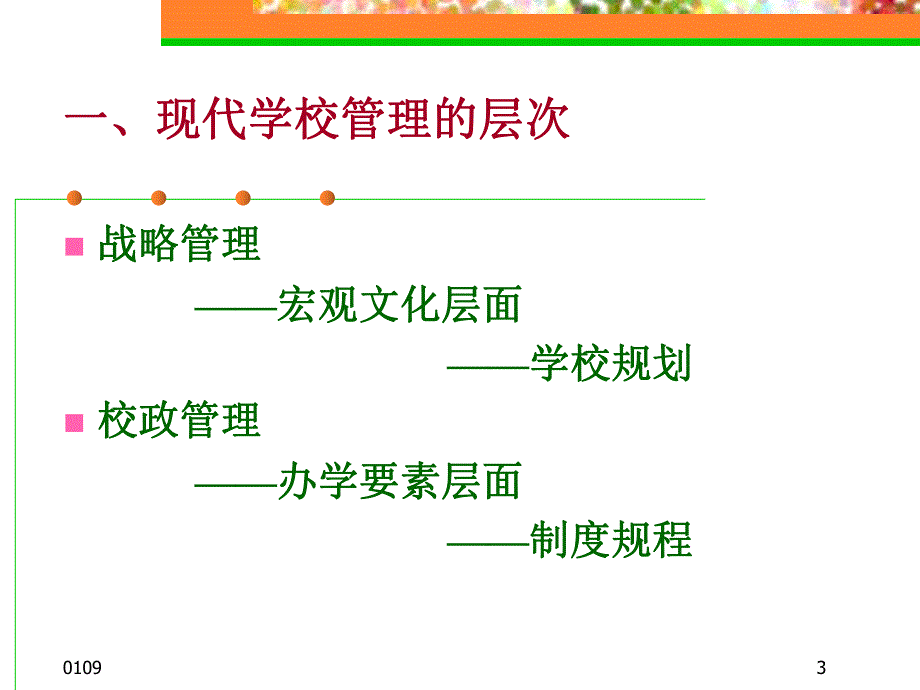 现代幼儿园的管理与制度建设PPT课件现代幼儿园的管理改革与制度建设.ppt_第3页