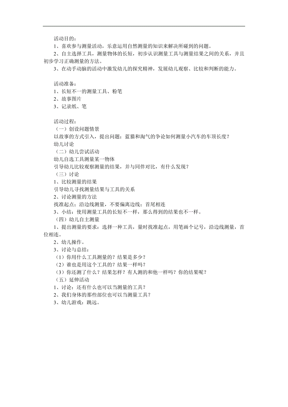 大班数学《自然测量》PPT课件教案参考教案.docx_第1页