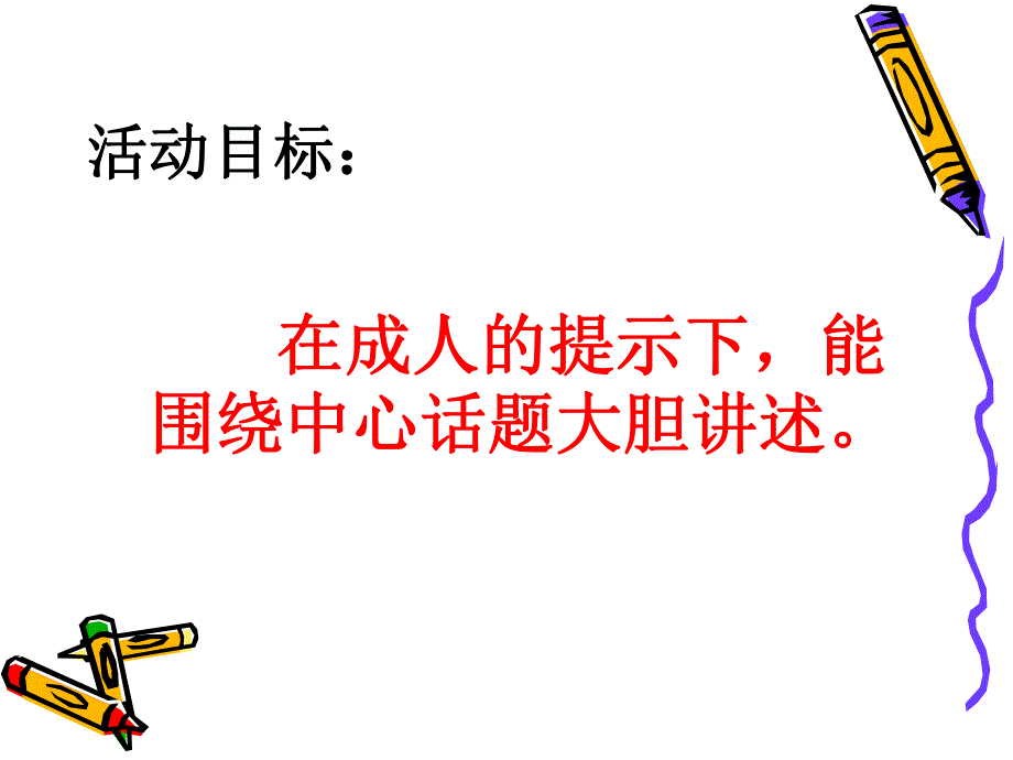 小班健康《能干的小脚》PPT课件教案小班能干的小脚课件.ppt_第2页