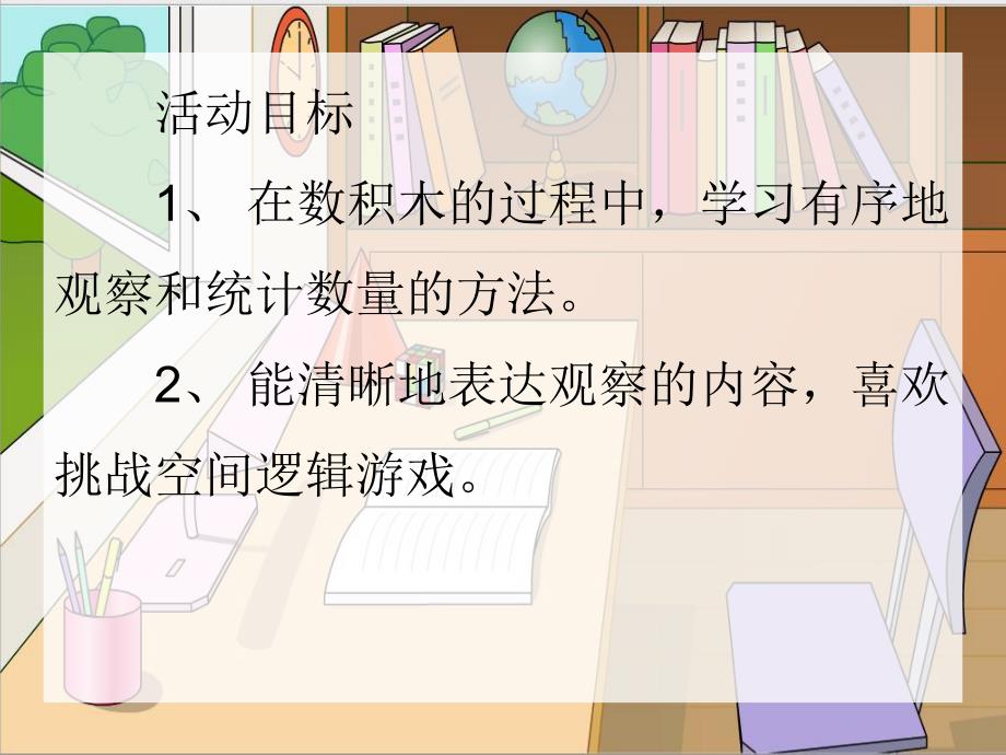 大班数学优质课《数积木》PPT课件大班数学优质课《数积木》PPT课件.ppt_第2页