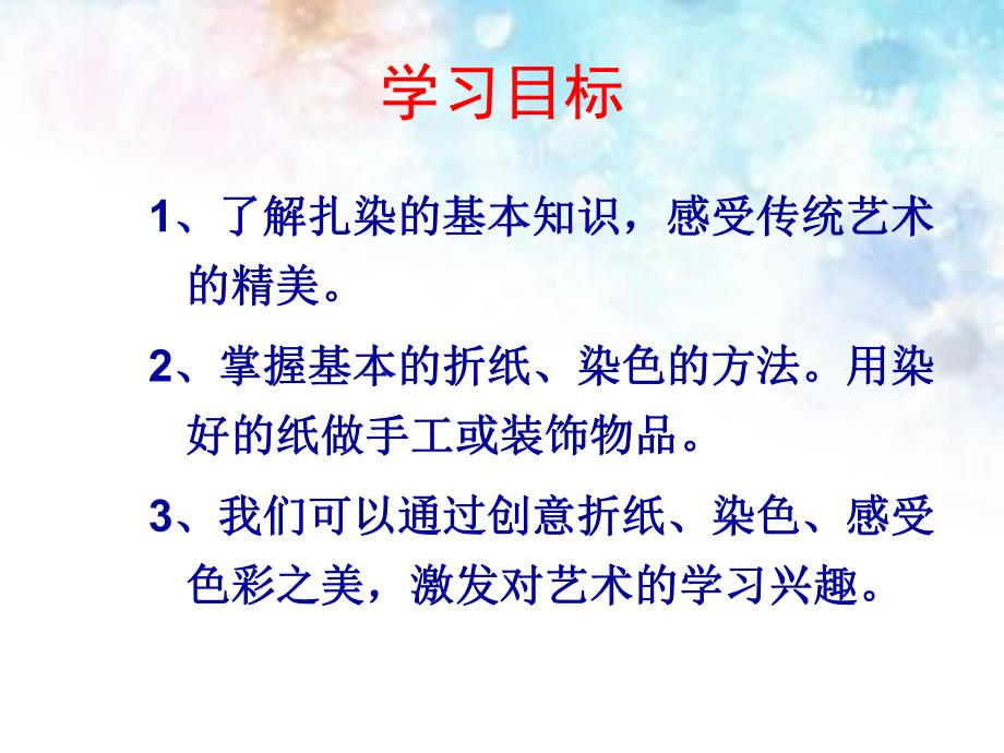 小班美术活动《染色游戏》PPT课件小班美术活动《染色游戏》PPT课件.ppt_第2页