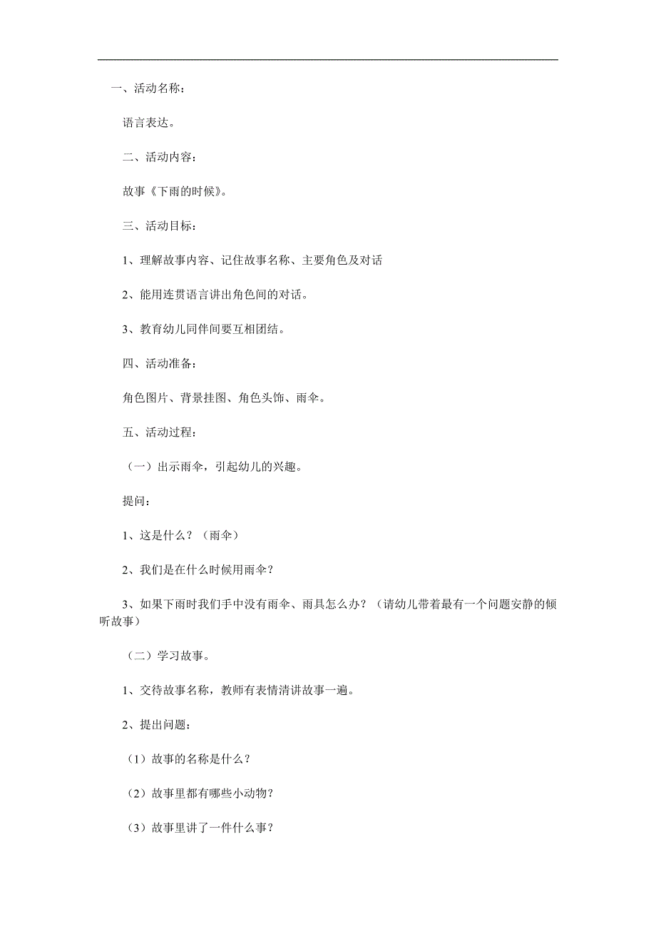 小班语言《下雨的时候》PPT课件教案参考教案.docx_第1页