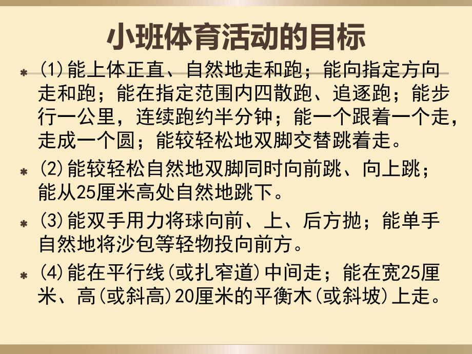 幼儿体育游戏的目标和内容PPT课件第二课----体育游戏的目标和内容.ppt_第3页