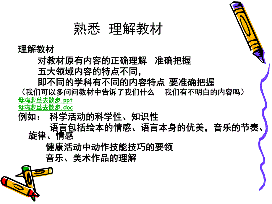 幼儿园教学活动设计PPT课件幼儿园教学活动设计---副本.ppt_第3页