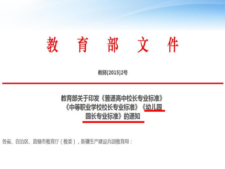 信息技术在幼儿园管理中的运用PPT课件信息技术在幼儿园管理中的运用.ppt_第2页