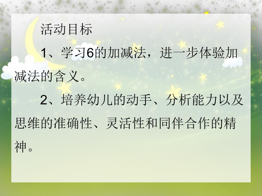 大班数学活动《6以内的加法》PPT课件大班数学活动《6以内的加法》PPT课件.ppt_第2页