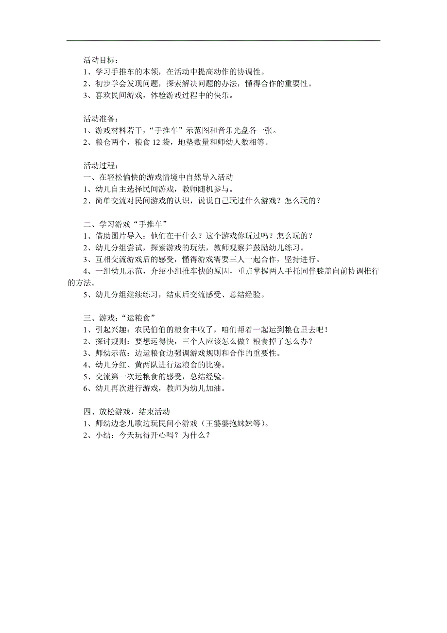 大班游戏《民间游戏》PPT课件教案参考教案.docx_第1页