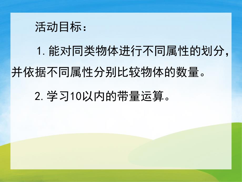 大班数学《比一比算一算》PPT课件教案PPT课件.ppt_第2页