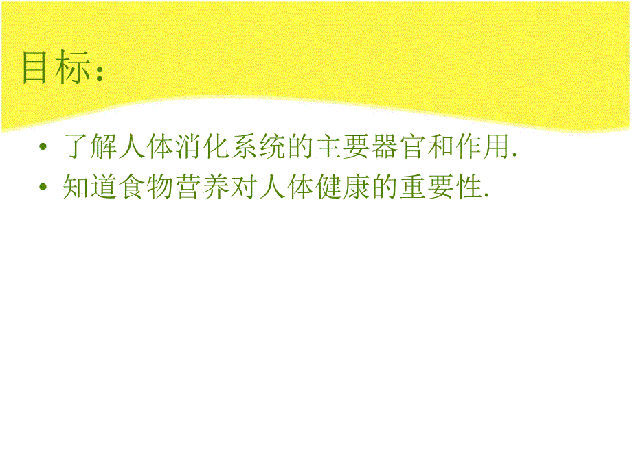 大班健康活动《食物旅行记》PPT课件大班健康活动《食物旅行记》PPT课件.ppt_第2页