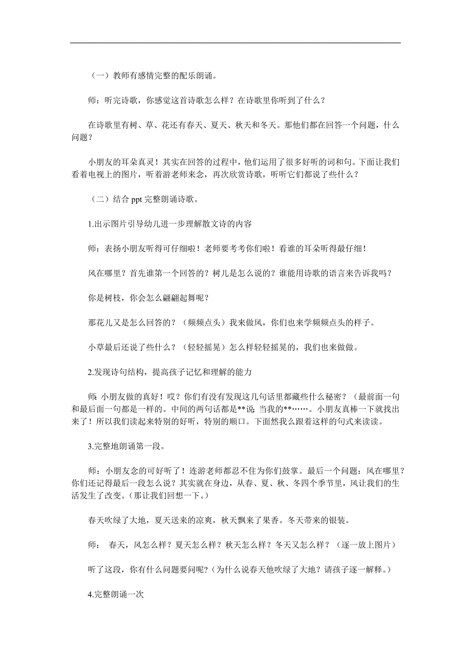 中班诗歌《风在哪里》PPT课件教案参考教案.docx_第2页