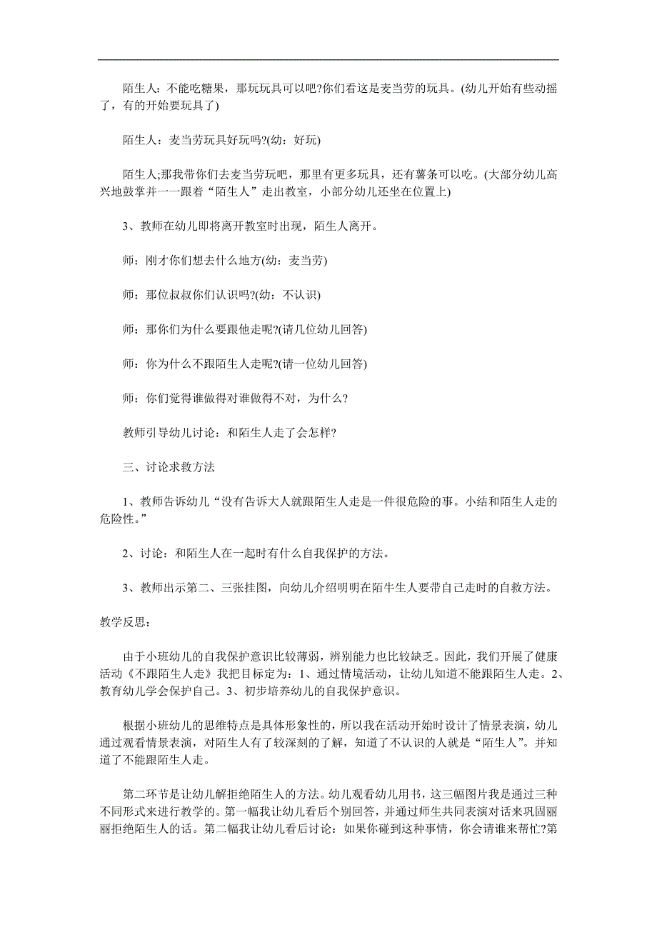 小班安全《不跟陌生人走》PPT课件教案参考教案.docx_第2页