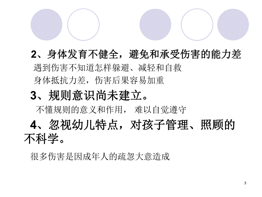 幼儿园伤害事故完整版PPT课件幼儿园伤害事故完整版PPT课件.ppt_第3页