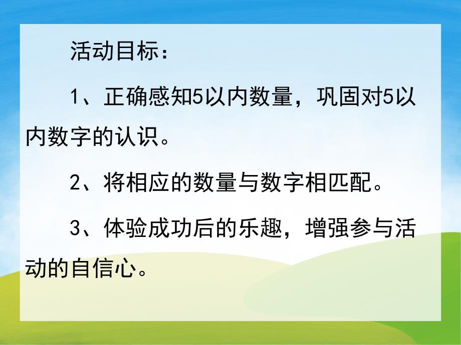 中班数学《水果丰收》PPT课件教案PPT课件.ppt_第2页