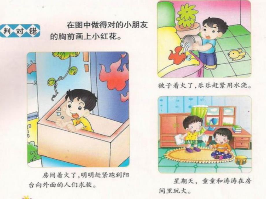 幼儿园《着火了怎么办》PPT课件教案PPT课件.ppt_第3页