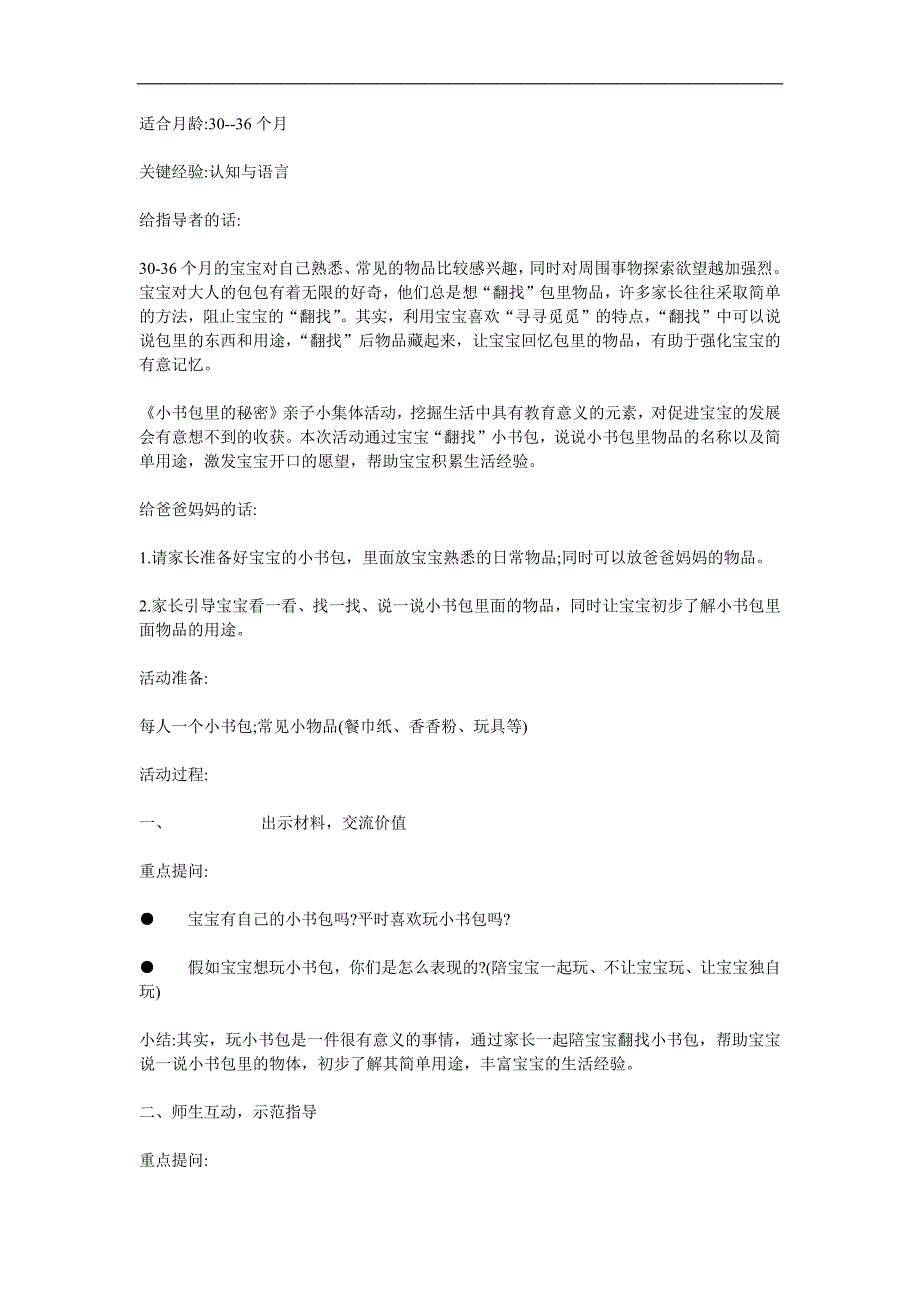 大班社会《书包里的秘密》PPT课件教案参考教案.docx_第1页