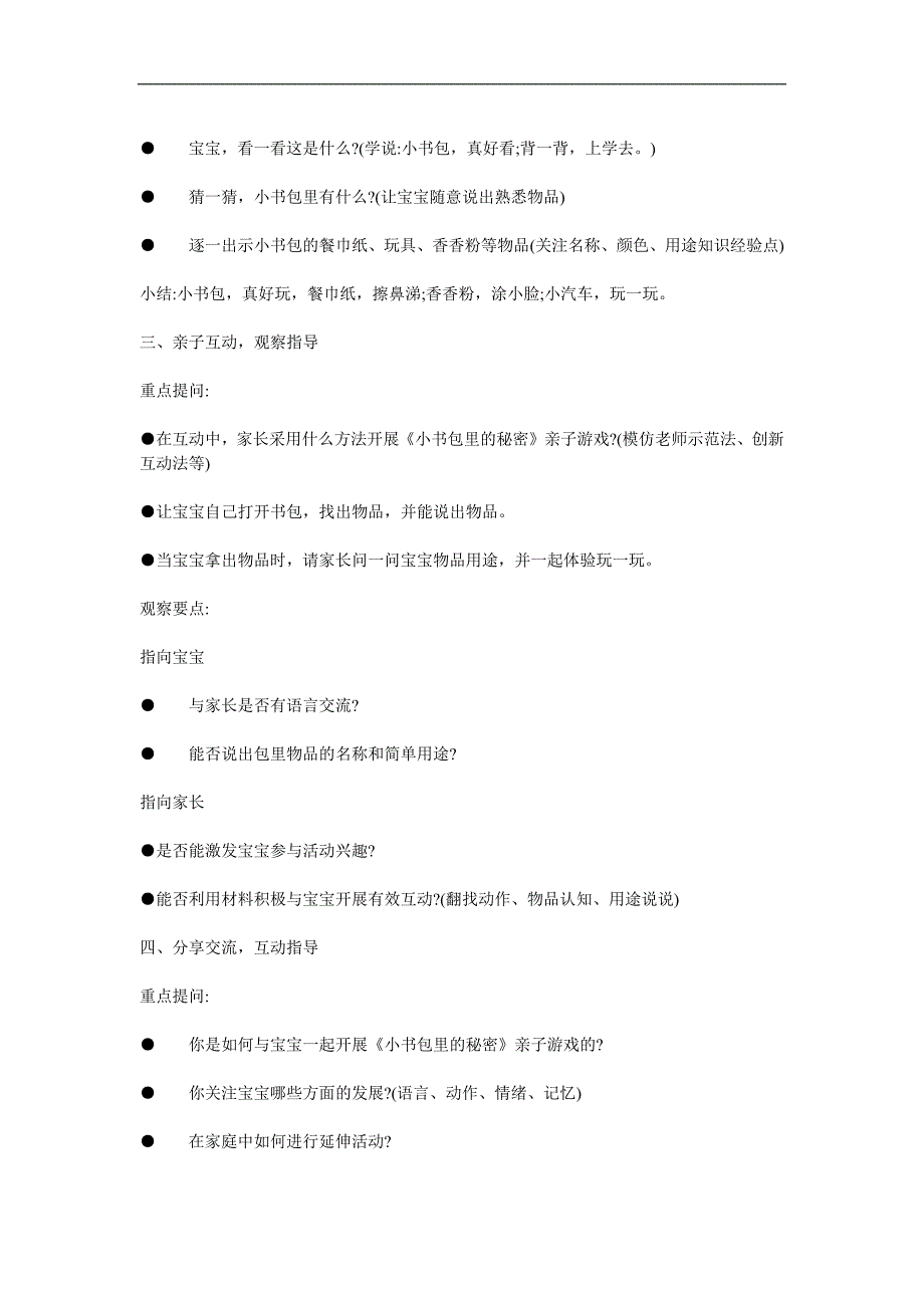 大班社会《书包里的秘密》PPT课件教案参考教案.docx_第2页