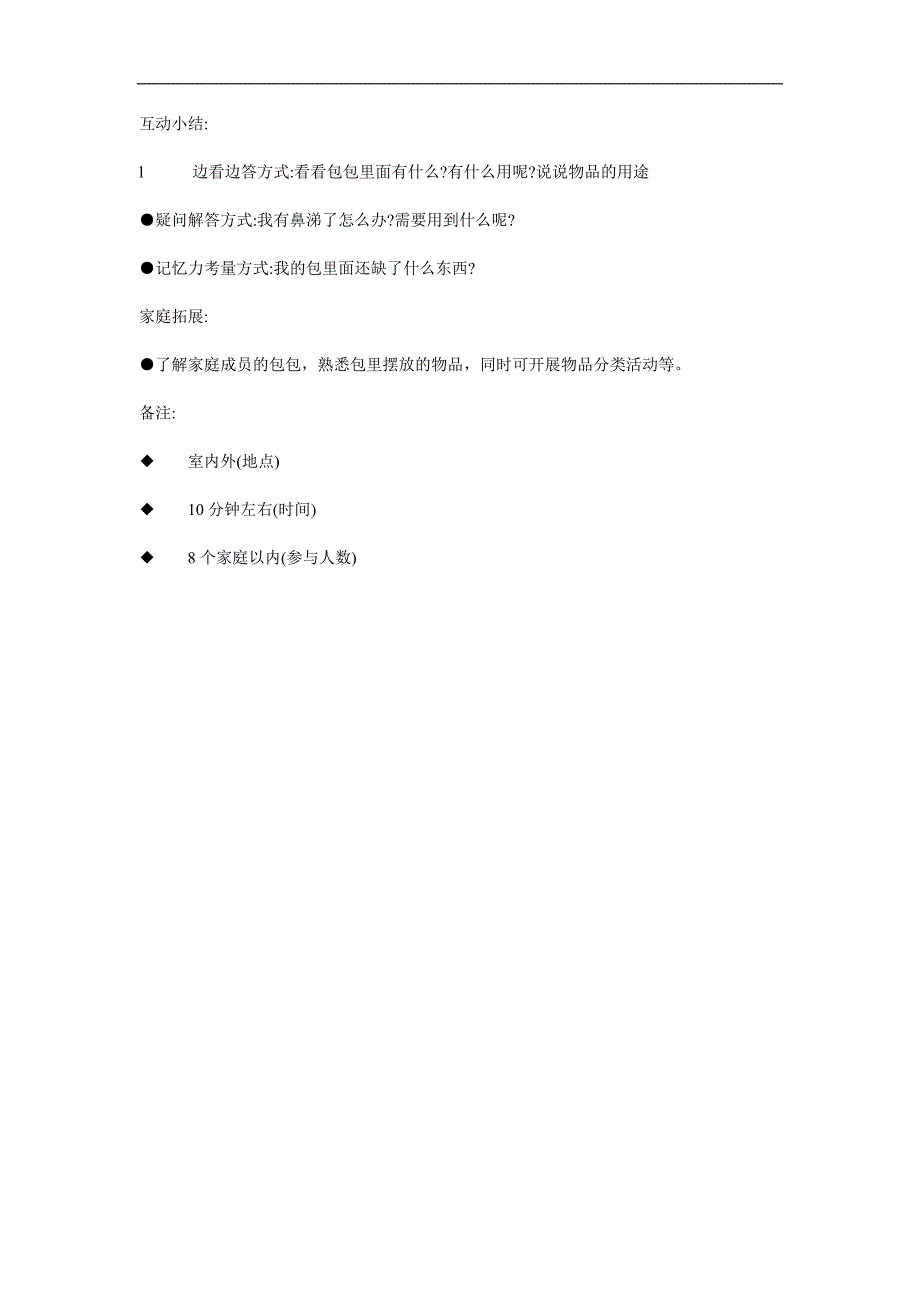 大班社会《书包里的秘密》PPT课件教案参考教案.docx_第3页