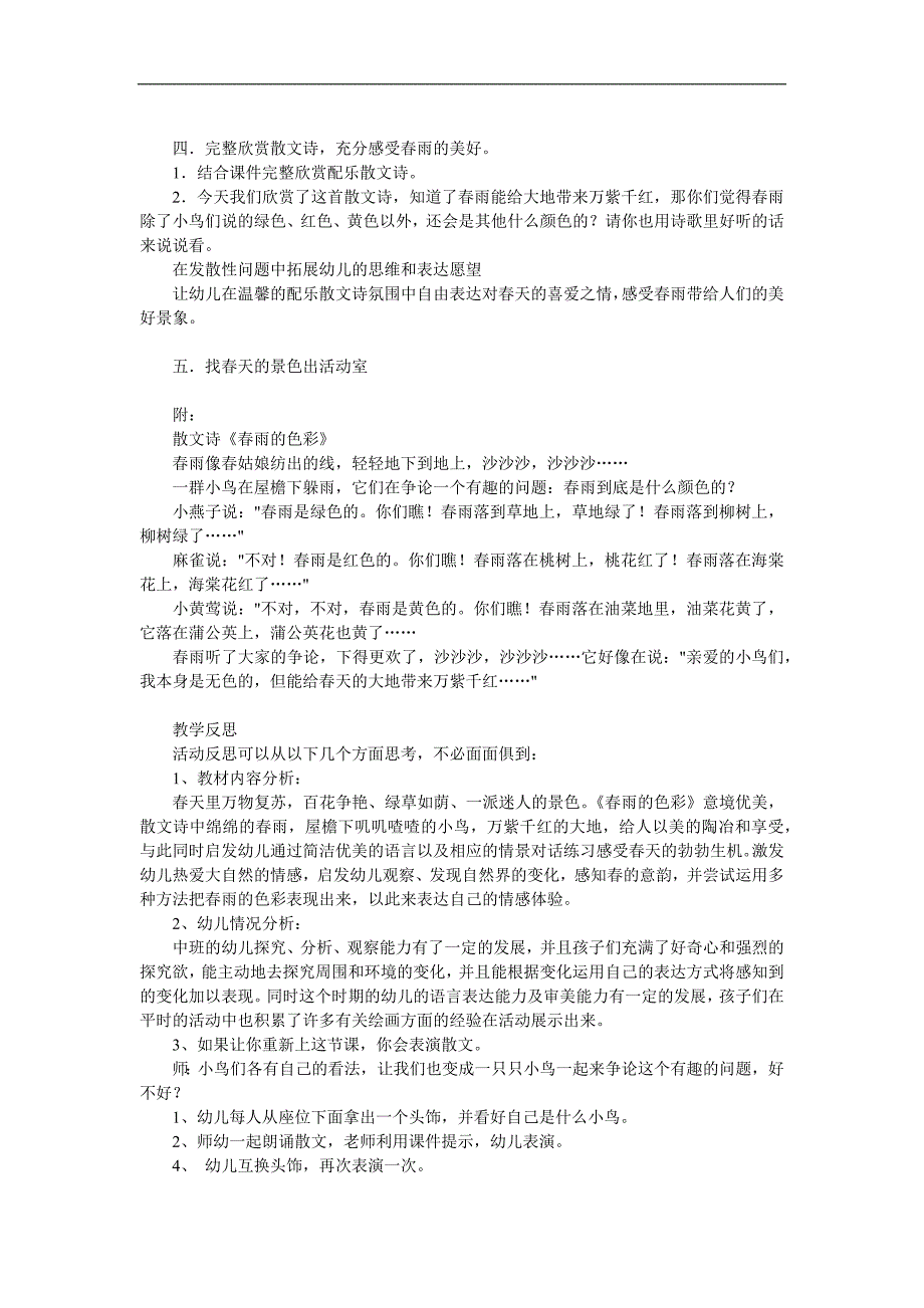 中班诗歌《春雨的色彩》PPT课件教案音频参考教案.docx_第2页