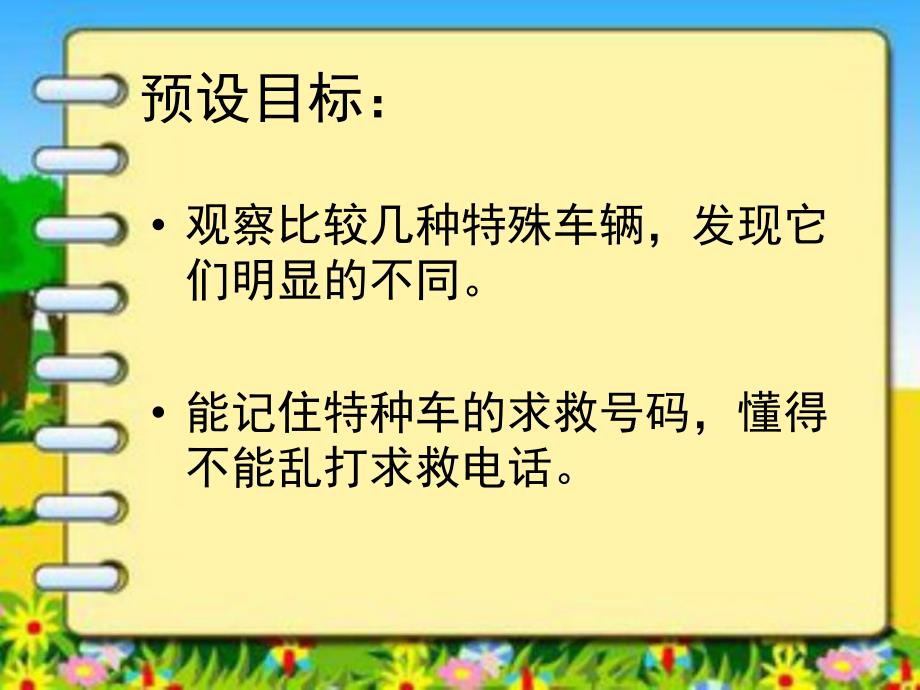 中班科学《特殊功能的车》PPT课件教案中班：特殊功能的车.ppt_第2页