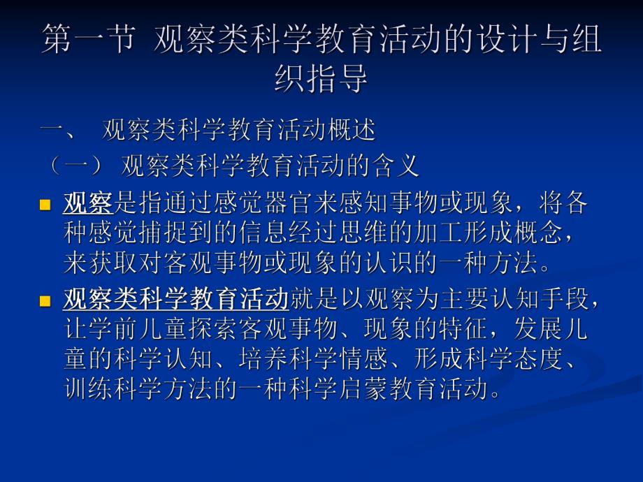 幼儿园学前儿童科学教育的设计与指导PPT课件学前儿童科学教育的设计与指导.ppt_第2页