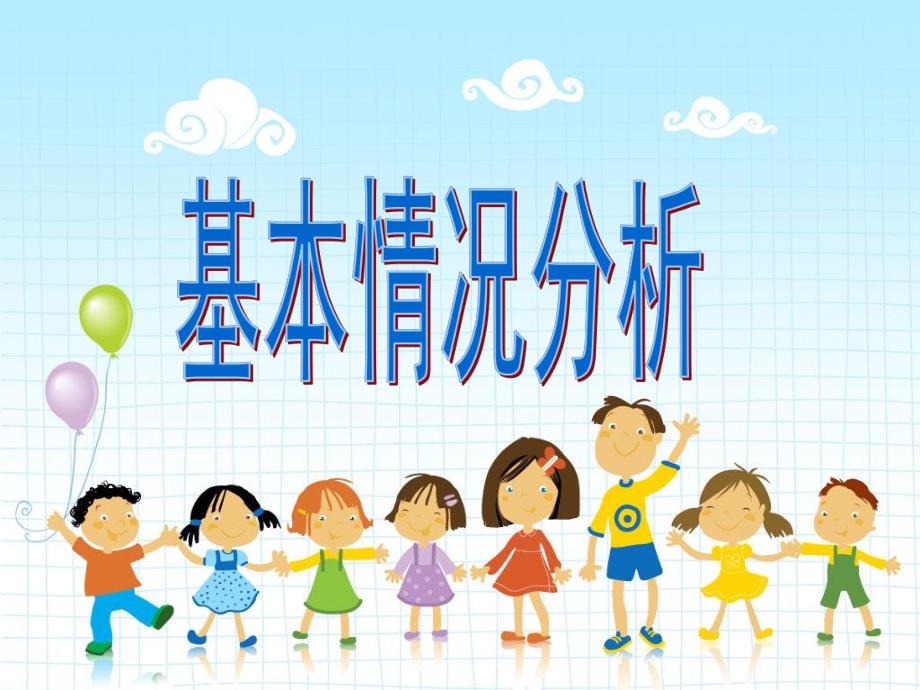 幼儿园小班季学期各项工作总结PPT课件幼儿园小班季学期各项工作总结PPT课件.ppt_第3页