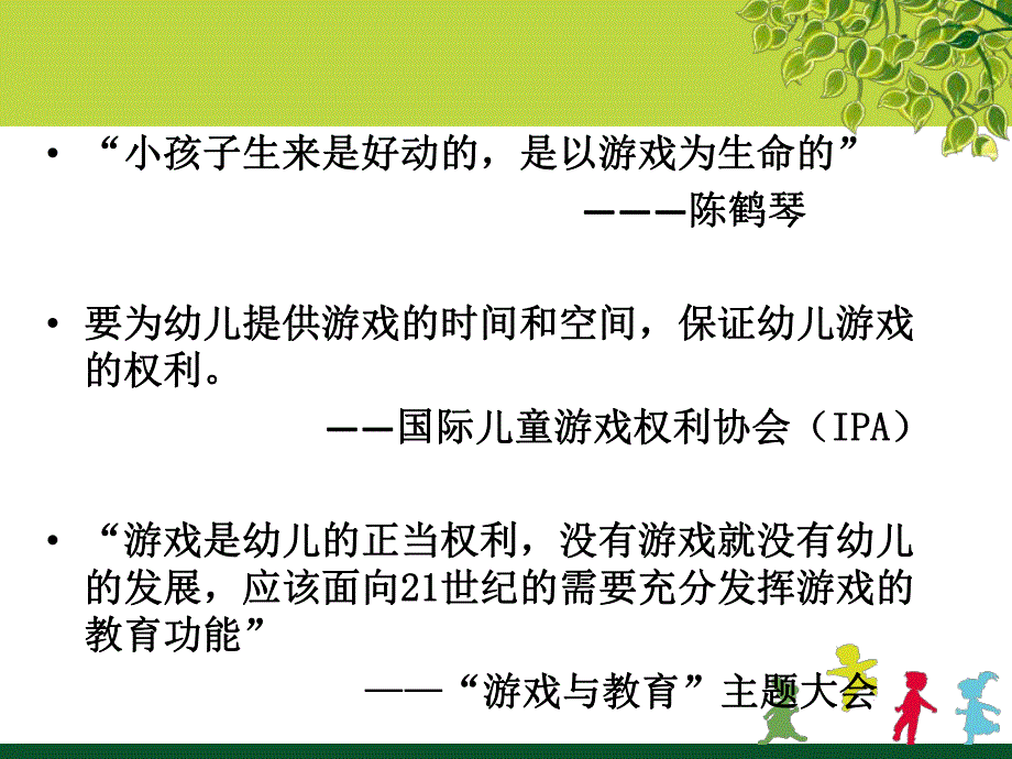 幼儿游戏的价值PPT课件幼儿游戏的价值.ppt_第2页