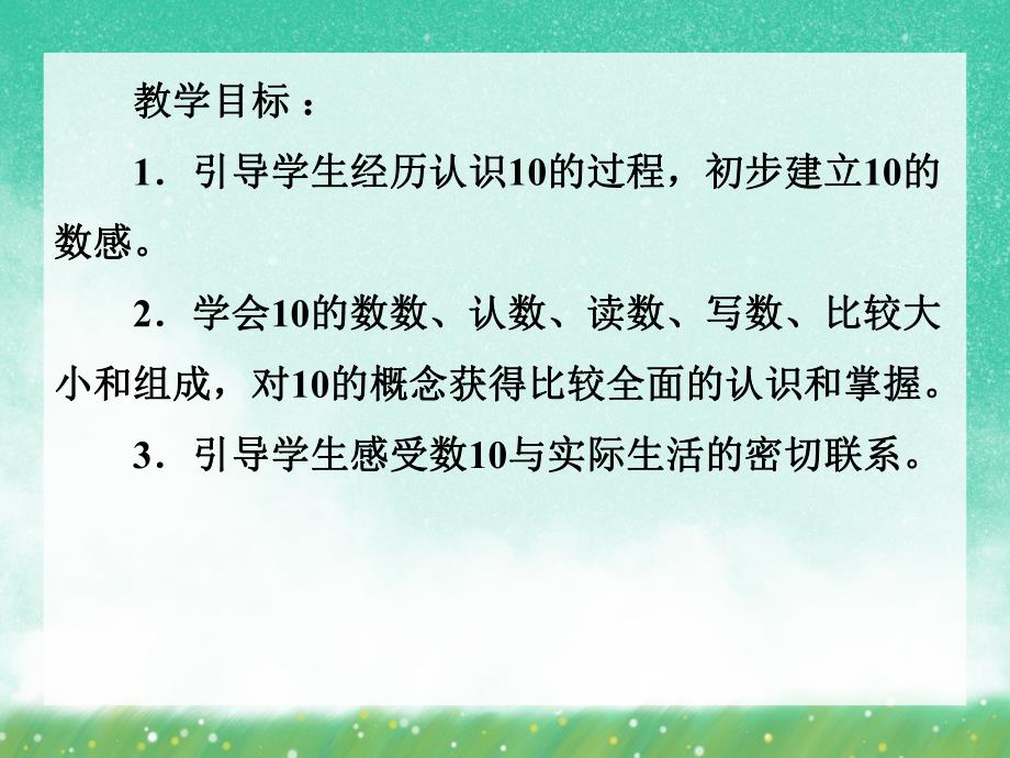 大班数学活动《10的认识》PPT课件大班数学活动《10的认识》PPT课件.ppt_第2页