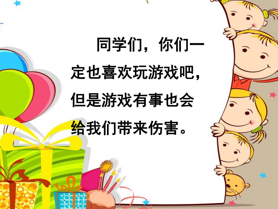 中班安全《危险游戏我不玩》PPT课件教案危险游戏我不玩2.ppt_第2页