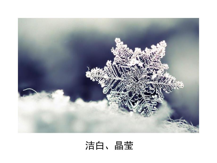 大班散文诗《小雪花》PPT课件教案歌曲PPT课件.ppt_第3页