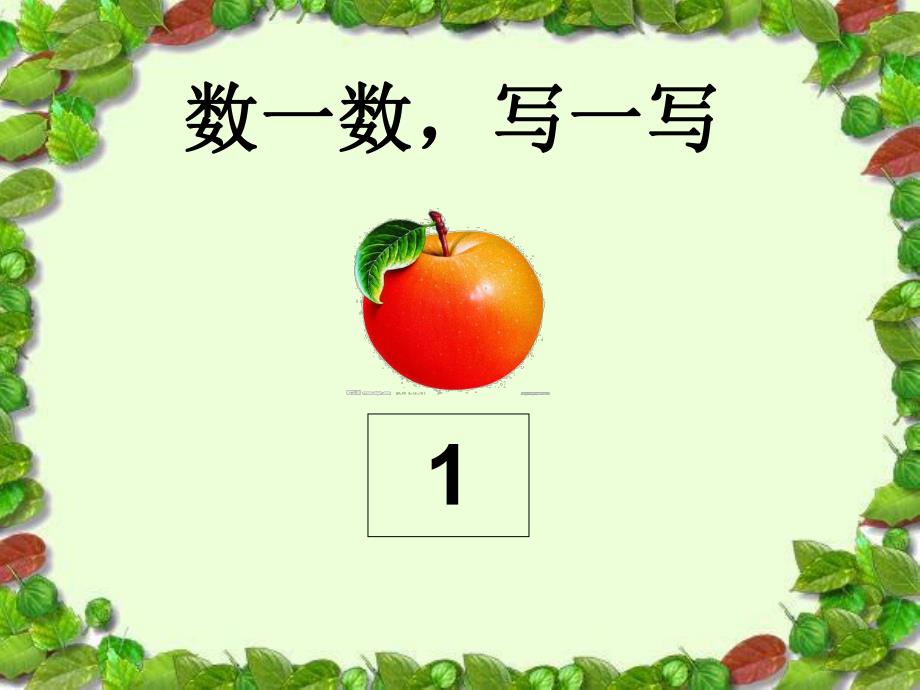 幼儿园《认识数字3》PPT课件认识数字.ppt_第3页