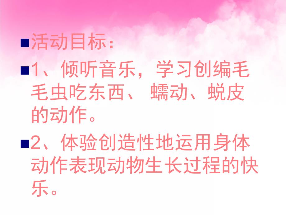 小班故事《蝴蝶美美和毛毛虫丑丑》PPT课件教案故事：蝴蝶美美和毛毛虫丑丑.ppt_第2页