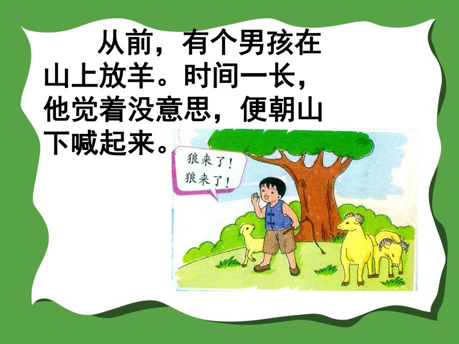 好孩子要诚实PPT课件教案社会：做个诚实的孩子.ppt_第3页