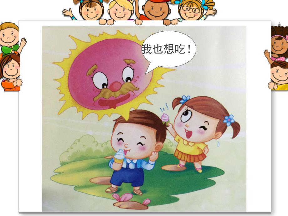 太阳生病了PPT课件教案图片太阳感冒了.ppt_第3页