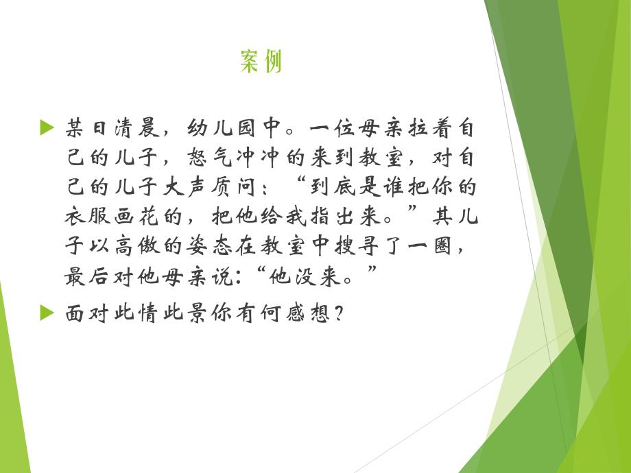 学前儿童家庭教育PPT学前儿童家庭教育.ppt_第2页