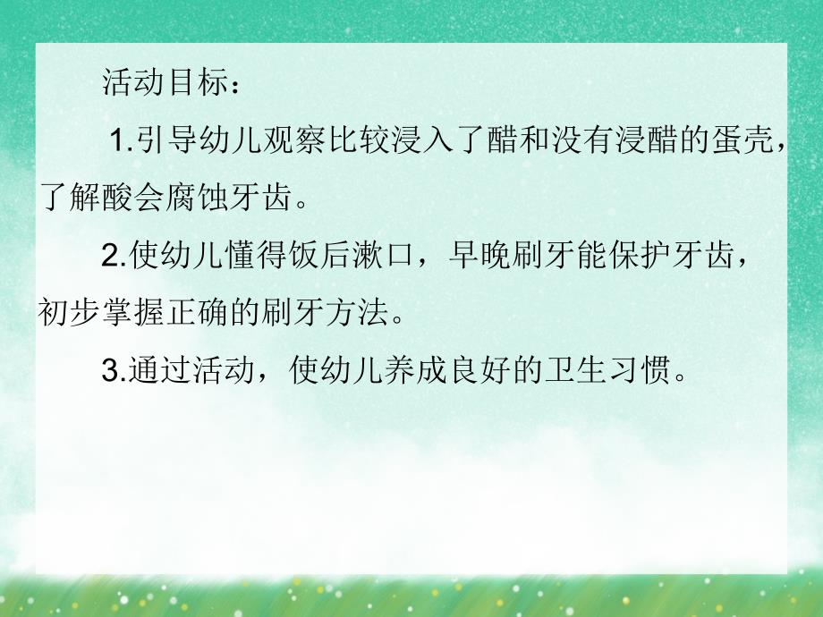 小班健康活动《爱护牙宝宝》PPT课件小班健康活动《爱护牙宝宝》PPT课件.ppt_第2页