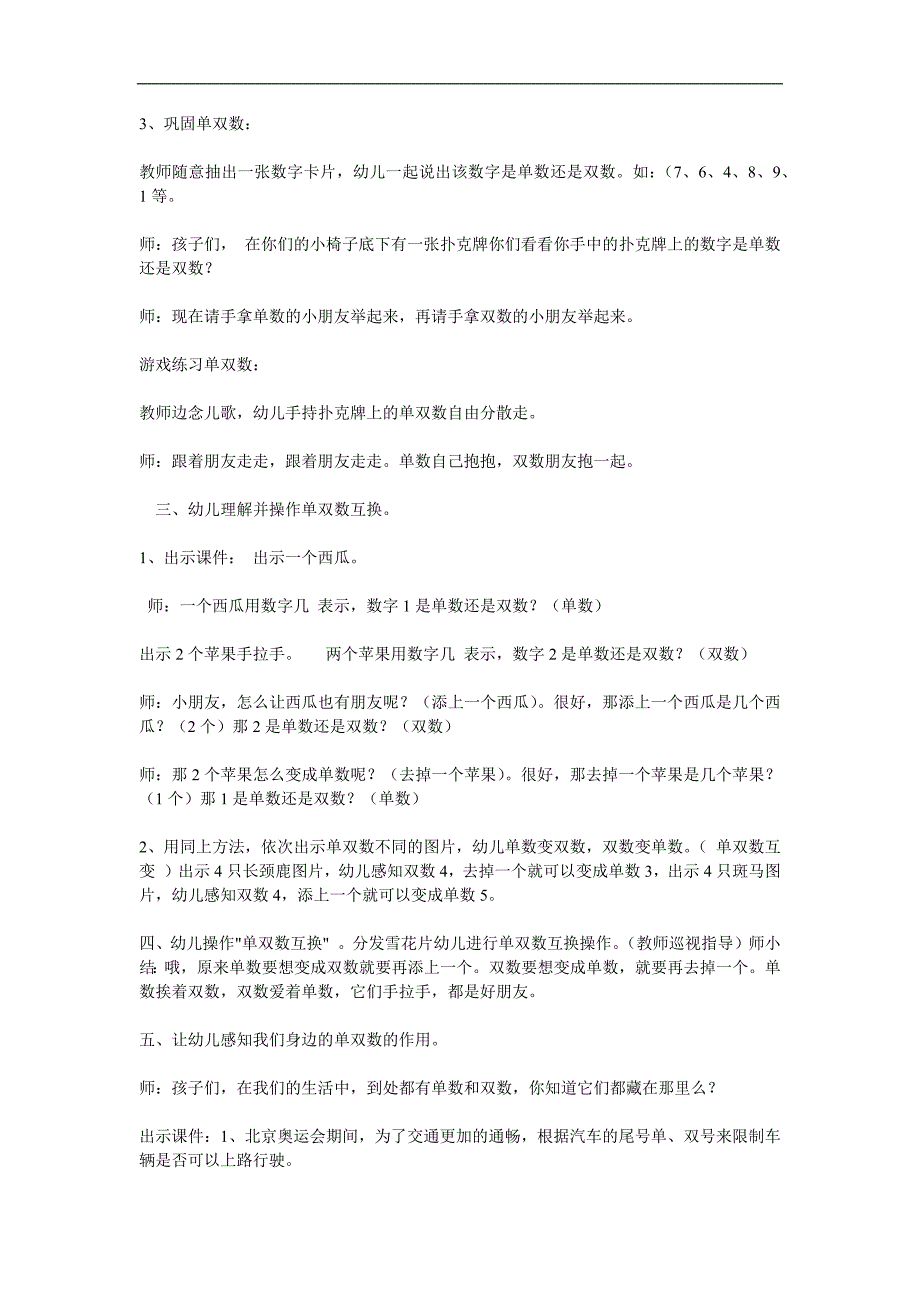 大班数学《10以内单双数》PPT课件教案参考教案.docx_第2页