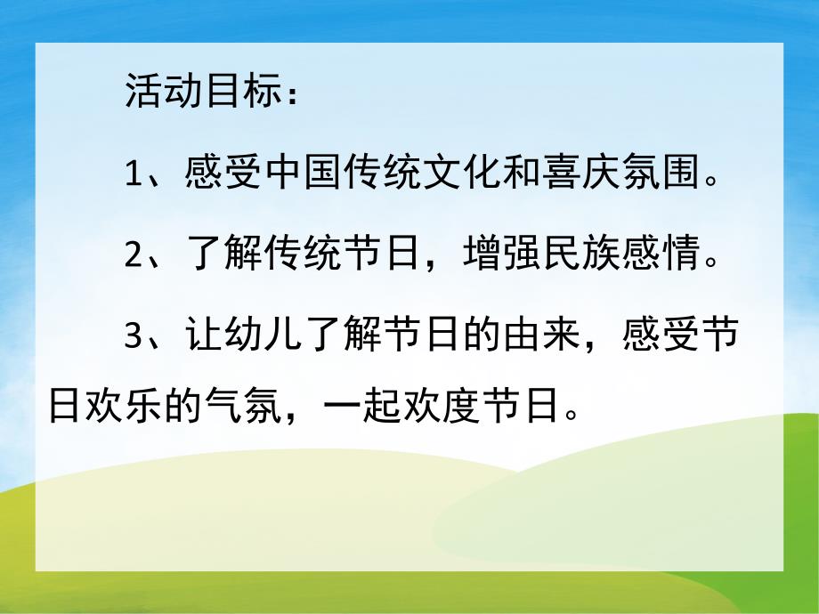 大班礼仪《春节拜》PPT课件教案PPT课件.ppt_第2页