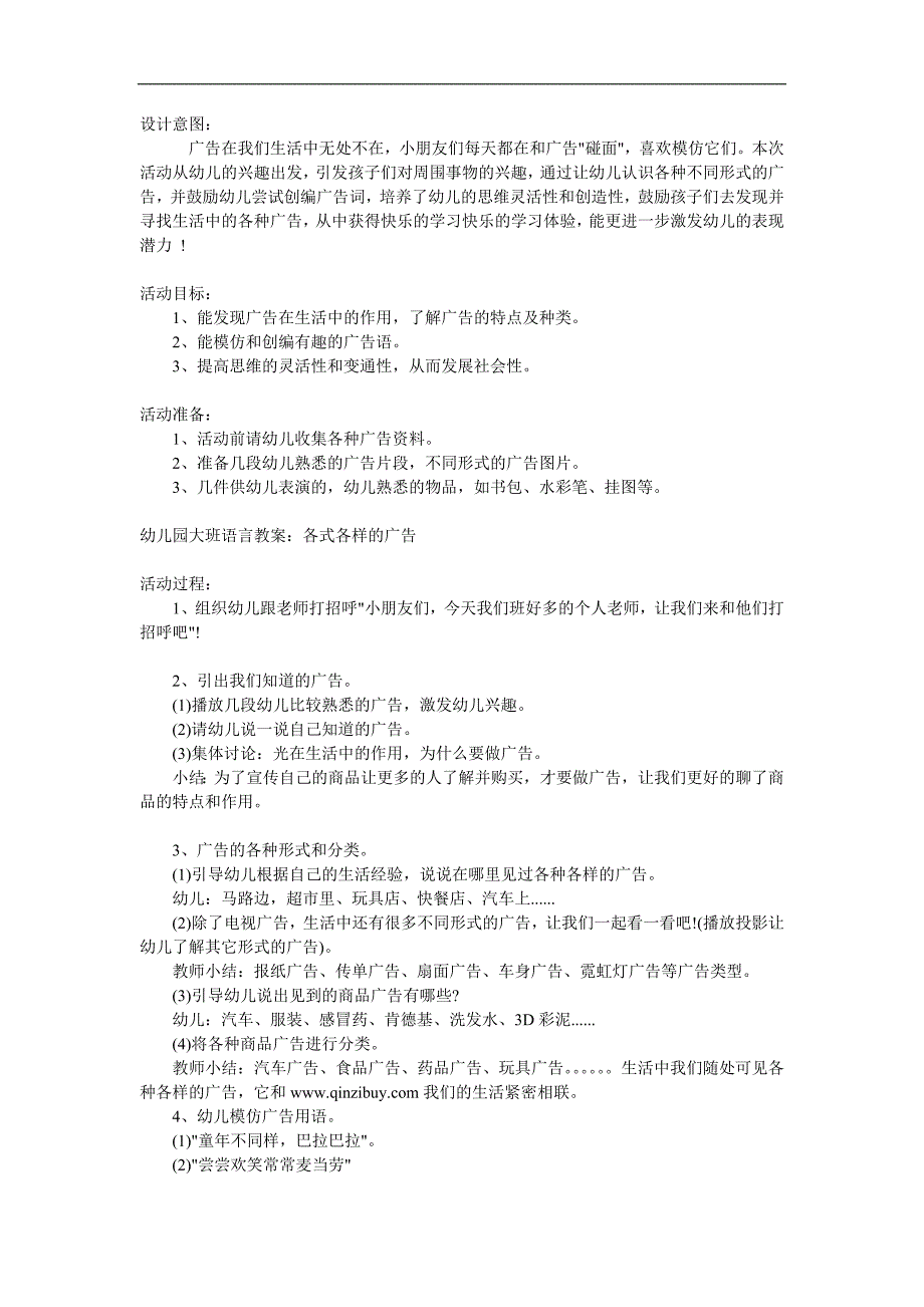 大班社会《各种各样的广告》PPT课件教案参考教案.docx_第1页