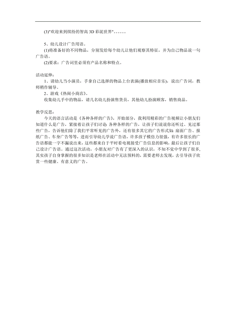 大班社会《各种各样的广告》PPT课件教案参考教案.docx_第2页