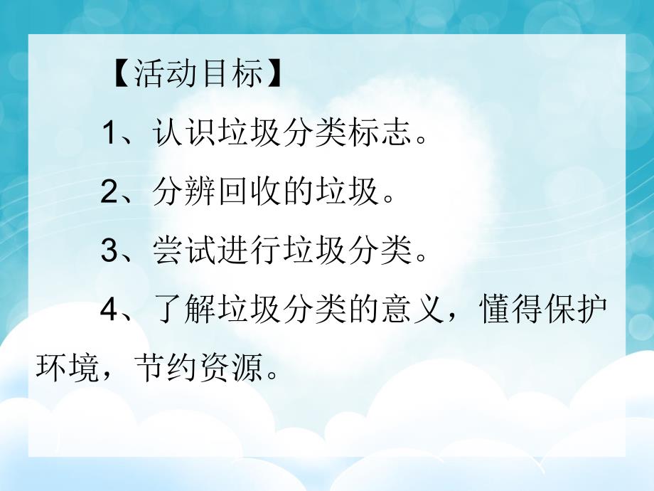 大班科学活动《四色桶》PPT课件大班科学活动《四色桶》PPT课件.ppt_第2页