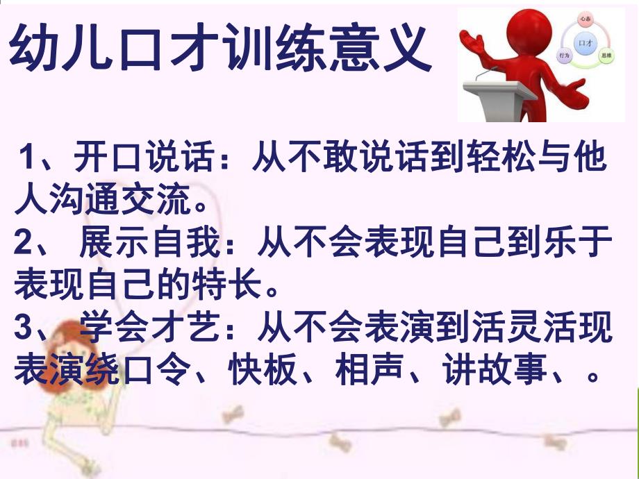 幼儿园口才课堂PPT课件幼儿口才课堂.ppt_第2页