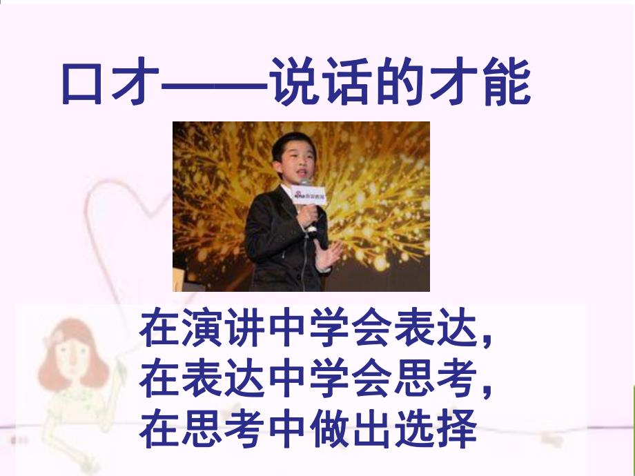 幼儿园口才课堂PPT课件幼儿口才课堂.ppt_第3页